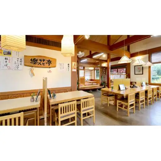 そば茶屋 「 楽花亭 」 お食事券 3,000円分