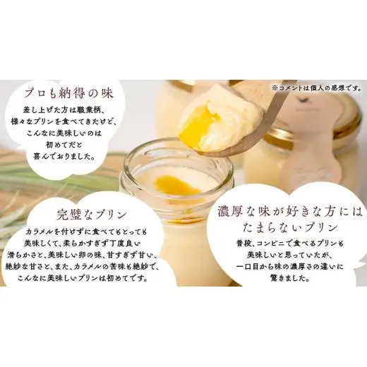 【 素材 厳選 】 こだわり の ありがとう プリン 6個入