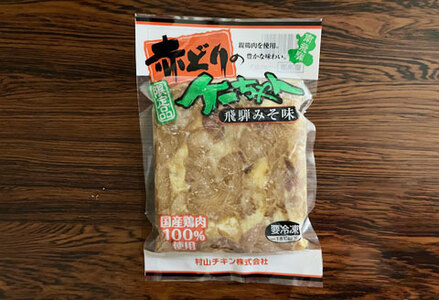 やましげ特撰「下呂の鶏ちゃんセットD・こだわり味」10種類（計10袋）【83-12】