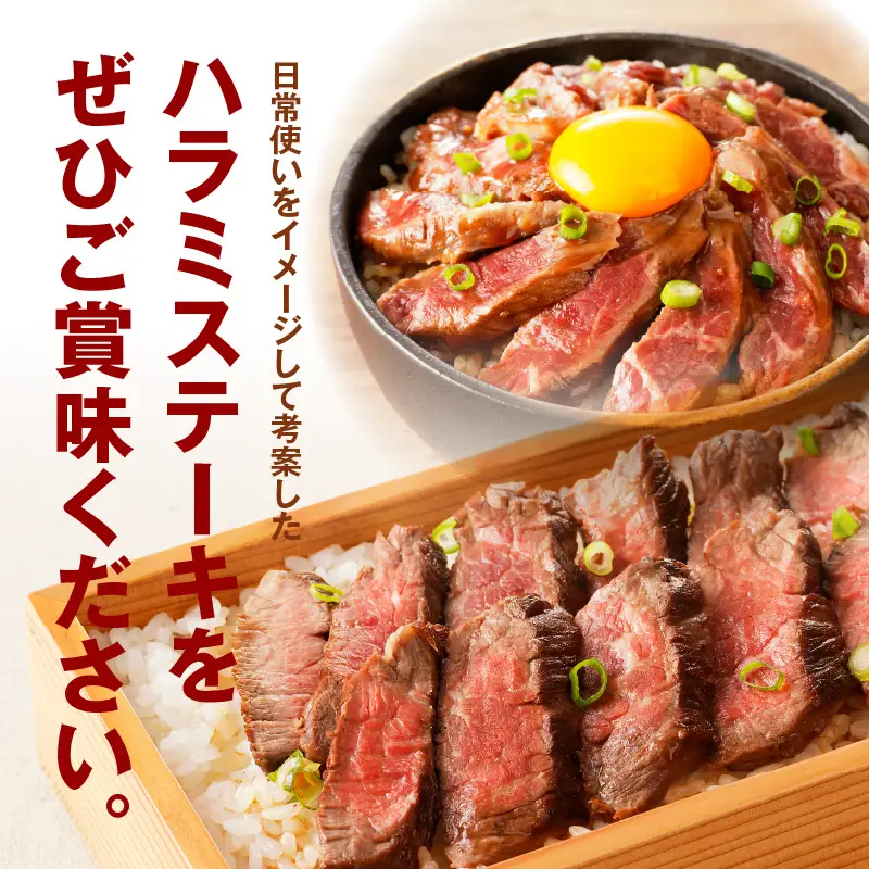 牛ハラミステーキ 総量 800g 以上 ガーリックバター味