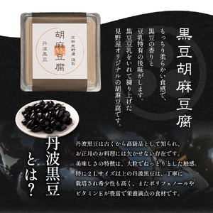 【ふるさと納税】 胡麻豆腐詰め合わせ ( 白胡麻豆腐 / 黒胡麻豆腐 / 黒豆胡麻豆腐 ) ゴマ ごま 胡麻 護摩 豆腐 とうふ ギフト お祝い 贈答品 中元 歳暮 数量限定 期間限定 ふるさと納税 ふるさと 人気 おすすめ 送料無料 兵庫県 三田市 [3d28bae460007]