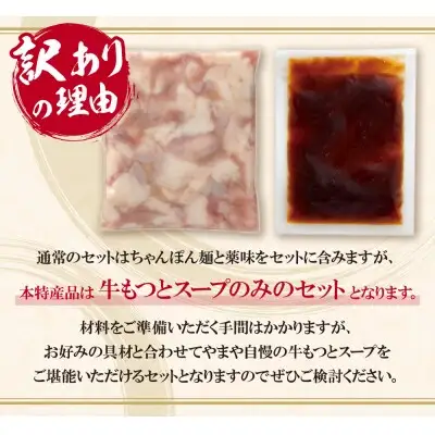 Y82-65 【訳あり】やまや 博多もつ鍋(あごだし醤油味) 4人前 もつ鍋