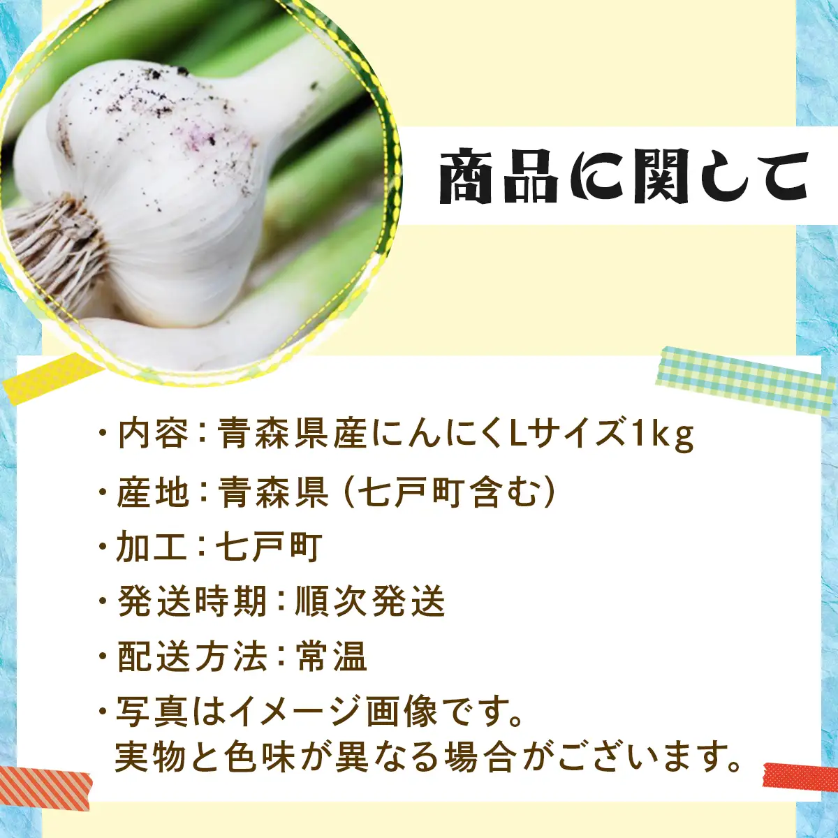 【今だけ限定価格！】青森県産にんにく物語 Lサイズ 1kg 【にんにく ニンニク 国産 野菜 Lサイズ 非加熱 無添加 低臭真空処理 健康 青森県産 青森県 七戸町】【02402-0263】