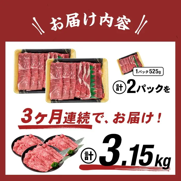 【定期便 全3回】鹿児島県産黒毛和牛赤身モモスライス (計3.15kg・525g×2P×3回) 黒毛和牛 国産 肉 牛肉 赤身 モモ肉 小分け すき焼き しゃぶしゃぶ 牛しゃぶ 薄切り 冷凍 ランキング 人気 定期便 頒布会 t0045-005-up