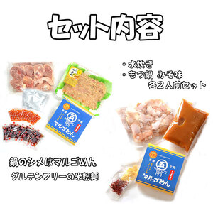 【ふるさと納税】【博多名物】福岡県産ハーブ鶏水炊き&国産牛もつ鍋(みそ味)食べ比べセット 各2人前(添田町) [a0505] 株式会社マル五 ※配送不可：離島【返礼品】添田町 ふるさと納税