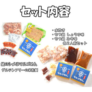 【ふるさと納税】【博多名物】鶏水炊き&もつ鍋2種(醤油味・みそ味)満腹食べくらべ 各2人前(合計6人前)(添田町) [a0506] 株式会社マル五 ※配送不可：離島【返礼品】添田町 ふるさと納税