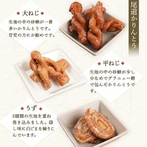 製菓宮本のかりんとう9種セット【りぼんかりんとう110ｇ・ ブラックリボンかりんとう100ｇ・ 五穀かりんとう110ｇ・ 瀬戸内レモンかりんとう90ｇ・みそかりんとう100g・ しょうがかりんとう110ｇ・尾道かりんとう(大ねじ・平ねじ・うず)各130ｇ】