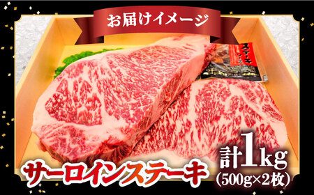 長崎和牛 サーロインステーキ 約1kg [SES002] サーロイン