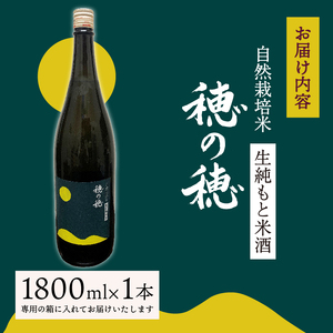 日本酒 穂の穂 1本 こうじ 日本酒
