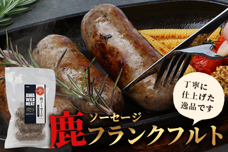 【阿波地美栄】徳島県産 鹿ソーセージフランクフルト 225g×10袋 [徳島 那賀 ジビエ じびえ 阿波地美栄 地美栄 鹿 鹿肉 おかず フランクフルト ソーセージ ウインナー ウィンナー BBQ バーベキュー 国産 冷凍 おつまみ つまみ]【NH-36】