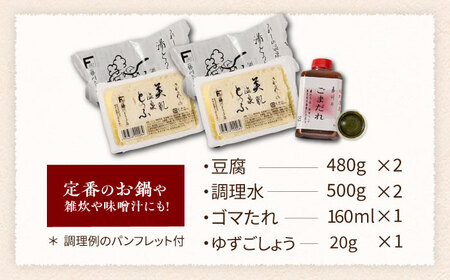 嬉野温泉湯どうふ2丁 NBT002 湯豆腐 温泉湯豆腐