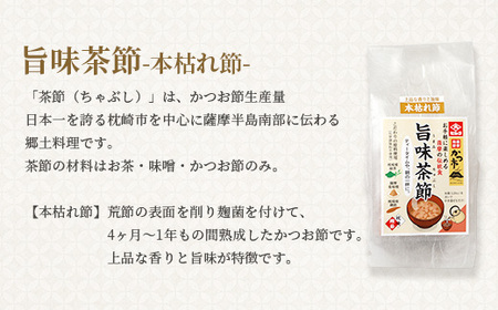 枕崎おだし本舗「かつ市」 鍋が美味しくなる セット【おすすめの出汁製品4種】 A3-253_惣菜・加工品 乾物    惣菜・加工品     調味料 だし  ダシ  魚介・海産物     惣菜・加工品  缶詰・瓶詰   調味料   _【配送不可地域：離島】【1166436】