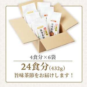 おだし本舗かつ市 旨味茶節セット 鰹節 かつお節 郷土料理 味噌汁 国産 A8-98_惣菜・加工品 乾物    調味料 味噌  みそ  調味料 だし  ダシ  飲料・ドリンク 茶葉・ティーバッグ 茶 _【配送不可地域：離島】【1166445】