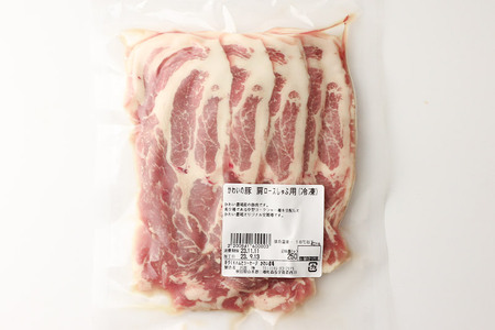 かわい農場「中ヨークシャー交雑種」しゃぶしゃぶセット 合計2.5kg