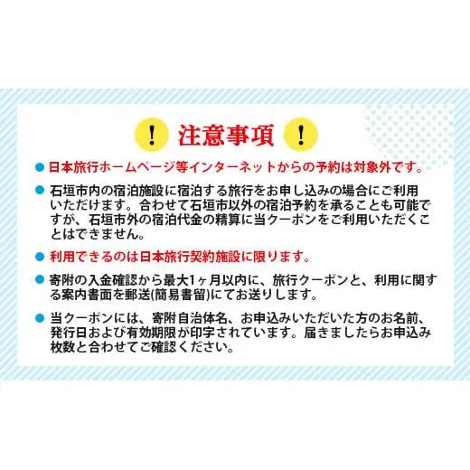 沖縄県石垣市　地域限定旅行クーポン60,000円分　NR-2