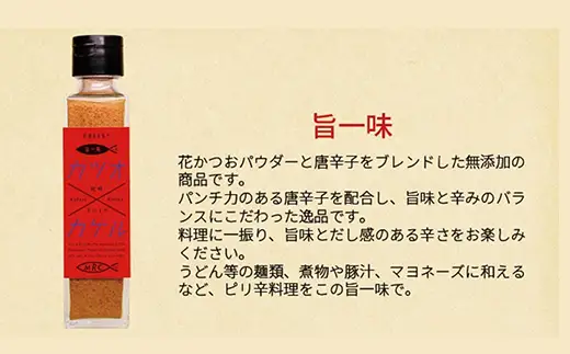 カツオ×カケル 角瓶3種(オリジナル・うま塩・旨一味) ＆ #おだし 1袋A3-77_惣菜・加工品 乾物    惣菜・加工品     調味料 だし  ダシ  魚介・海産物 カツオ 鮮魚 かつお 鰹  魚介・海産物     調味料   _【配送不可地域：離島】【1166599】