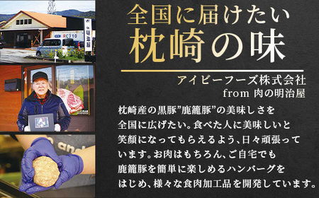 鹿籠豚ハンバーグ＆ソーセージセット 枕崎産黒豚使用 A6-5_肉 豚肉  ぶたにく ブタ ポーク  肉 ハンバーグ 豚肉   肉 ソーセージ・ウインナー 豚肉 _【配送不可地域：離島】【1166980】