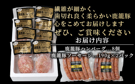 鹿籠豚ハンバーグ8個＆ソーセージ2パックセット【合計1.4kg】　B3-3_肉 豚肉  ぶたにく ブタ ポーク  肉 ハンバーグ 豚肉   肉 ソーセージ・ウインナー 豚肉 _【配送不可地域：離島】【1166981】