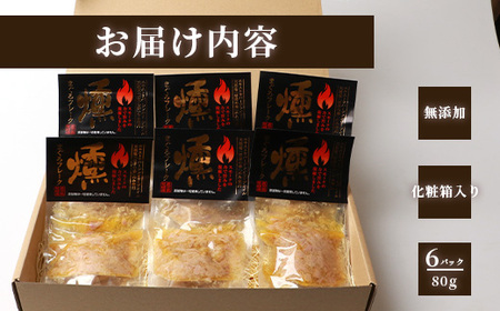 贅沢なツナ【燻 まぐろフレーク】6袋 オリーブオイルと天然塩のみ使用 スモークした旨味 A3-166_惣菜・加工品 燻製（スモーク）    惣菜・加工品     魚介・海産物   _【配送不可地域：離島】【1166998】