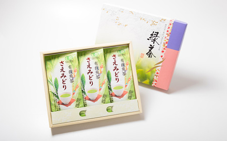 1番茶(新芽)のみを使用 有機煎茶【さえみどり】KAORU園 (100g×3本)  B3-60_飲料・ドリンク 茶葉・ティーバッグ 茶   飲料・ドリンク  茶 _【配送不可地域：離島】【1167075】