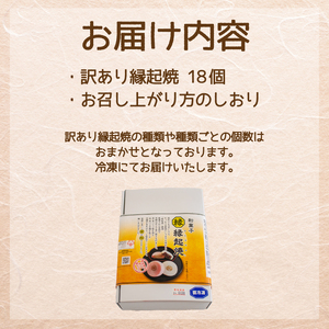縁起焼18個 冷凍和菓子 和スイーツ 今川焼今川焼今川焼回転焼回転焼回転焼大判焼大判焼大判焼IX