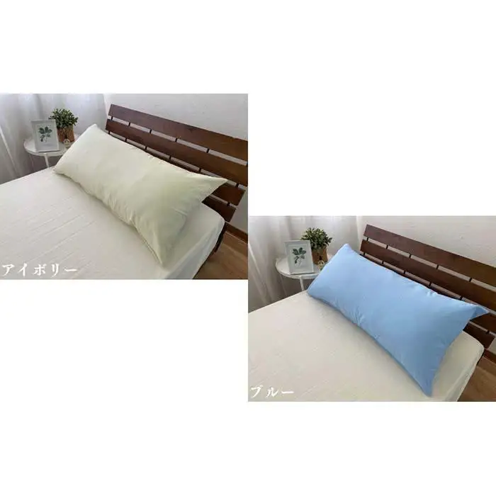 《ロング枕 シングル カバー2枚付き アイボリー》ストレート枕43x90IV