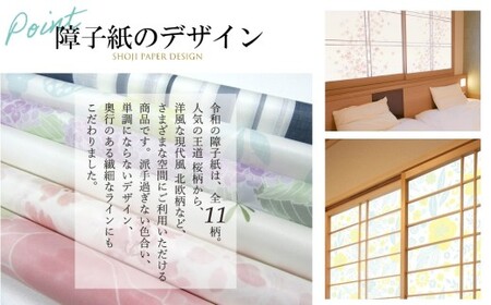 ＜桜＞令和の障子紙2本と両面テープセット | 障子 障子紙 襖紙 襖 はりかえ