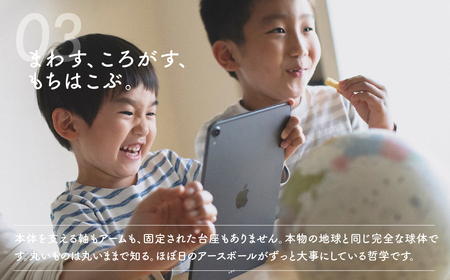 AR地球儀 おもちゃ “ほぼ日のアースボール ジャーニー” 20cm | おもちゃ 草加市