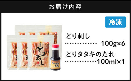 二幸食鳥 本場 鹿児島 老舗 鶏屋 の とり刺し 小分け パック セット 鳥刺し 専用 たれ 付 K243-001 肉 鶏肉 冷凍
