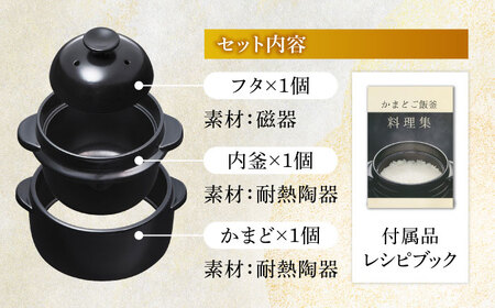 美濃焼】かまどご飯釜 1〜2合炊き【クリヤマ】キッチン雑貨 調理器具