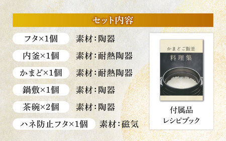 【美濃焼】かまどご飯釜 土鍋 1〜2合炊き 織部（ハネ防止フタ・鍋敷付）【クリヤマ】キッチン雑貨 調理器具 炊飯釜 玄米 白米 釜めし ご飯 お櫃 おひつ レシピブック ブラック グリーン 黒 緑 シンプル おしゃれ やきもの 陶磁器 美濃焼 日本製 送料無料 [MGE004]