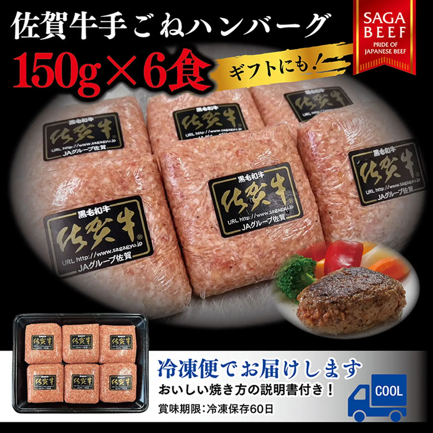 佐賀牛100％ハンバーグ 150g×6個 高評価 ブランド牛100％ 佐賀県 佐賀市 手ごねハンバーグ 贅沢ハンバーグ 佐賀牛 ：B220-052