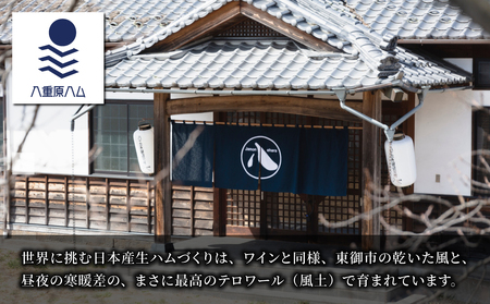 生ハム 信州オレイン豚 パルマ カット スライス 180g（30g×6パック）｜【八重原ハム】 国産 長野県 東御市 八重原 熟成