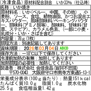 冷凍いか焼き 20枚セット【MFi-9】 [2408]