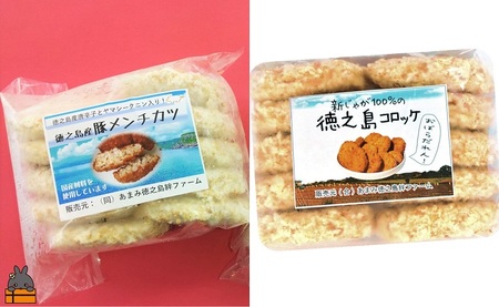 《マツコの知らない世界で紹介》 徳之島の旨みあふれる豚肉と新じゃが！徳之島の豚メンチカツ&徳之島コロッケ食べ比べ（20個）（ じゃがいも 新じゃが 豚肉 たまねぎ 唐辛子 ヤマシークニン おかず お弁当 おつまみ 肉汁 美味しい 簡単 料理 徳之島 奄美 鹿児島 冷凍食品 人気 オススメ ）