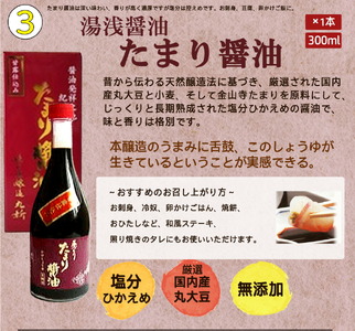 S6113n_金山寺味噌とすだちぽん酢・たまり醤油・ 煮付けに便利な だし入り醤油