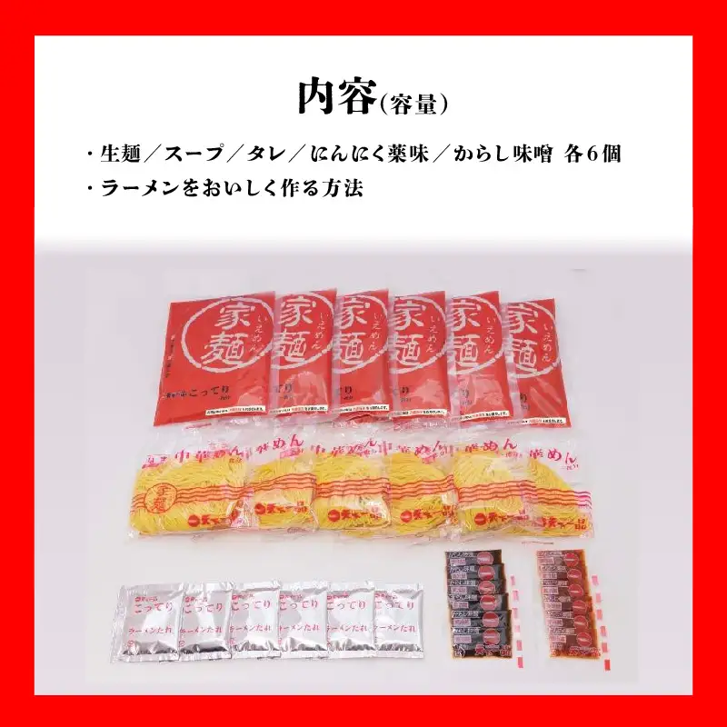 【天下一品】家麺 ラーメン こってり ６食セット [CU001] | 天下一品ラーメン 天下一品こってり