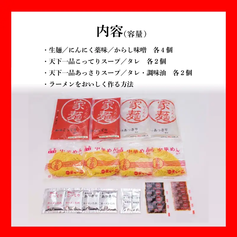 【天下一品】家麺 ラーメン ミックス ４食セット | 天下一品ラーメン 天下一品 こってり あっさり