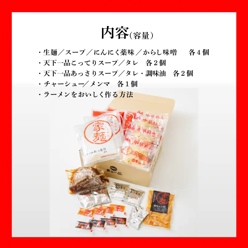 【天下一品】家麺 ラーメン ミックス ４食セット＜チャーシュー・メンマ付き＞【天下一品】家麺 ４食セット | 天下一品ラーメン 天下一品 こってり あっさり