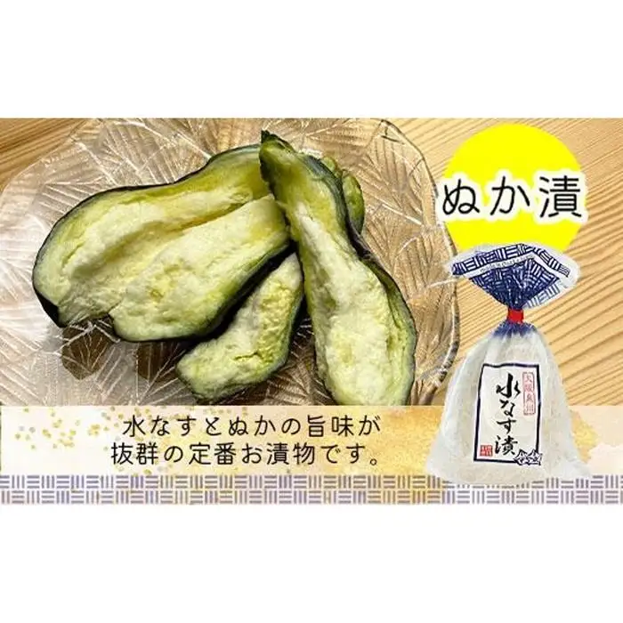 水なすぬか漬３個