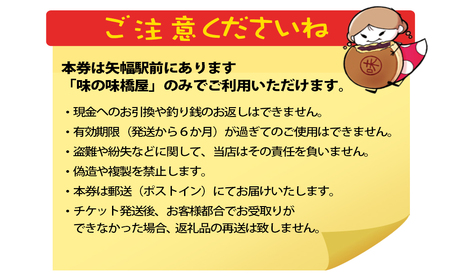 地元で愛されている味！　味の味橋屋で使えるチケット　150円券12枚/矢巾 屋台 ヤハバル 大判焼き 薄焼き 人気 地元 矢幅 駅前 駅ちか おやつ おみやげ 美味しい 屋台村 安い うまい