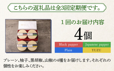 【全3回定期便】 奈良漬 × クリームチーズ 4個 ギフト BOX (白箱）プレーン & 山椒 & 黒胡椒 & 柚子 [ABAE043] 