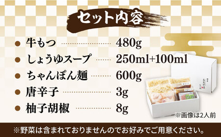 【年間100万食販売！】博多もつ鍋おおやま もつ鍋 しょうゆ味 4人前 [ABDJ003] 