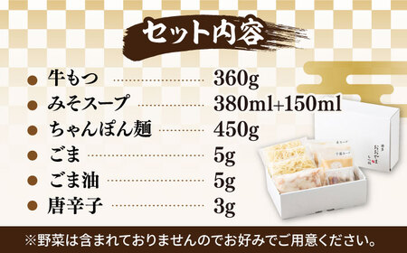 【年間100万食販売！】博多もつ鍋 おおやま もつ鍋 みそ味 3人前 [ABDJ005] 