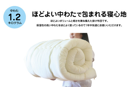 年中使えて洗える掛け布団 シングル（全3色）：B145-022