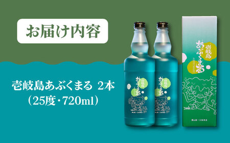 麦焼酎 壱岐島あぶくまる 2本 《壱岐市》【大幸物産】 酒 焼酎 むぎ焼酎 [JEH021] 20000 20000円
