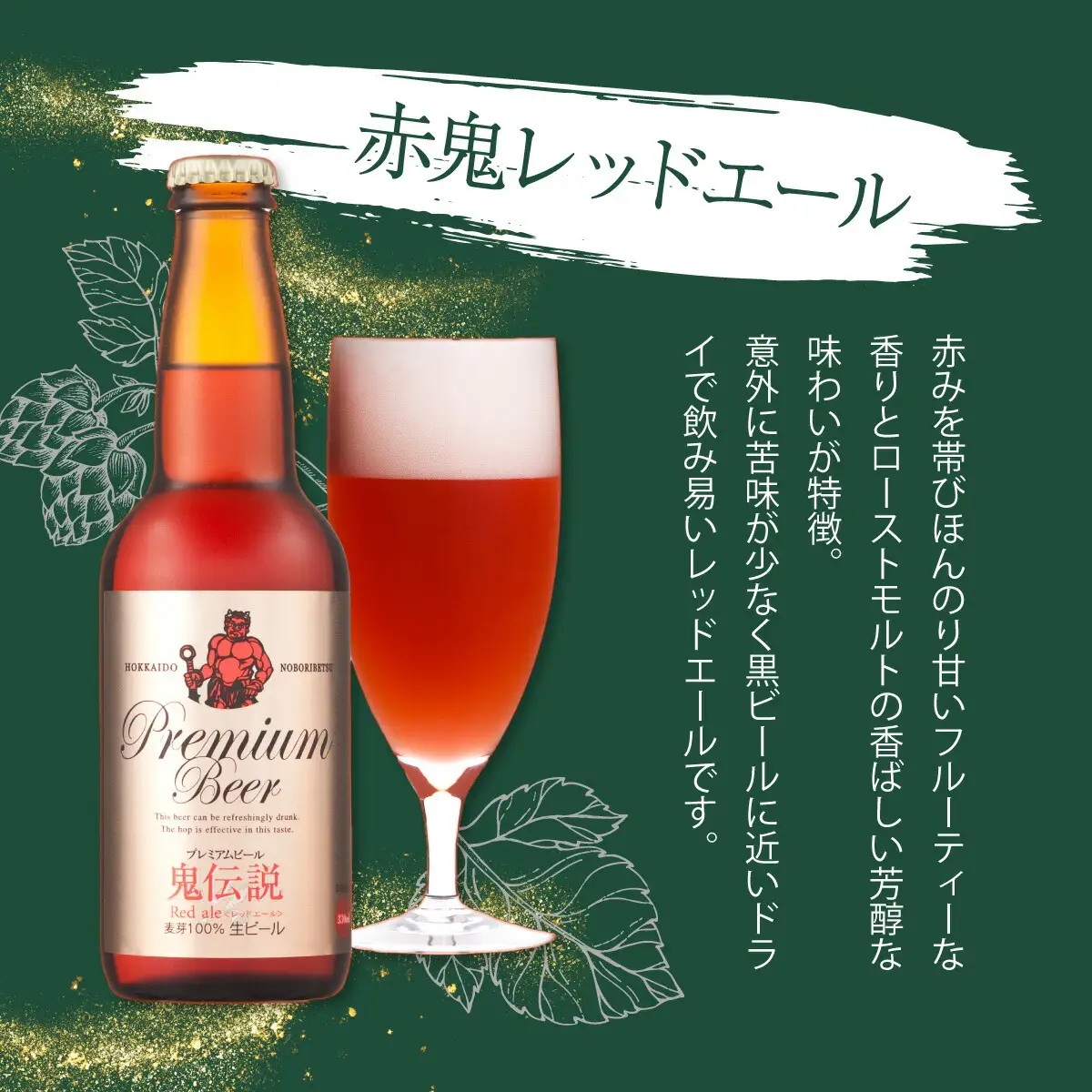【数量限定】登別産ホップ使用のビールを含む地ビール6本 限定50セット