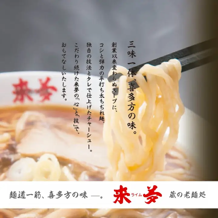 喜多方ラーメン来夢　自家製冷凍餃子　80個入り　【07208-0274】