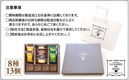 ＜ラ・マーレ・ド・チャヤ＞焼菓子詰合せ13個入 AJG0001