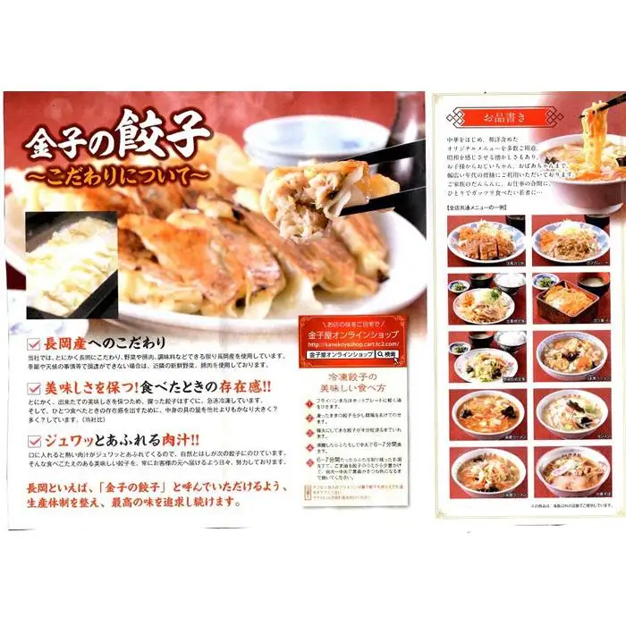 創業昭和34年地域密着の町中華屋が作る新潟長岡の新名物「金子のシソ餃子」